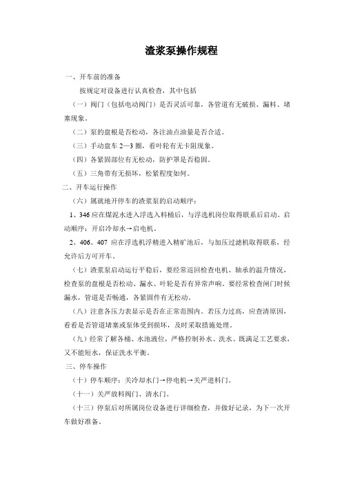 渣浆泵操作规程