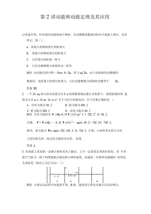 第五章第2讲动能和动能定理及其应用