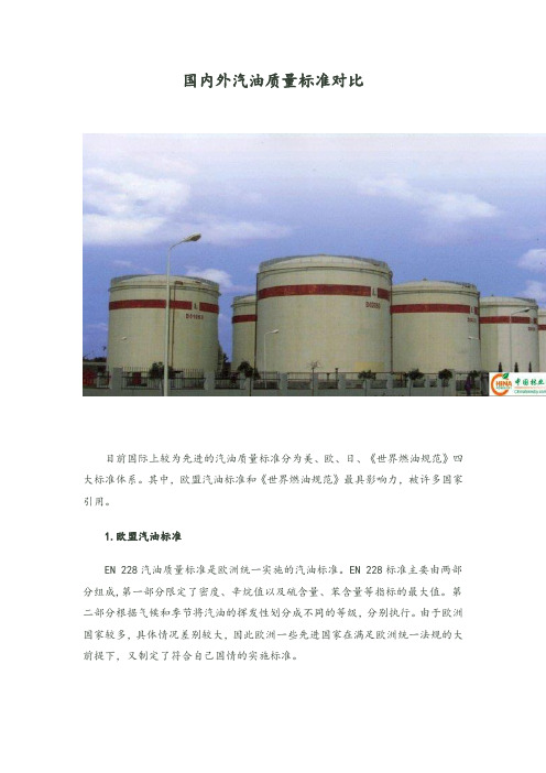 国内外汽柴油质量对比