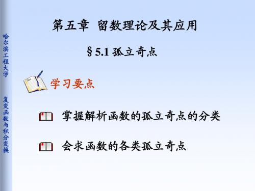 5-1孤立奇点