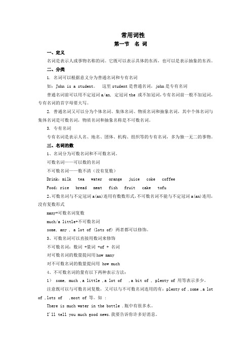 小学英语常用词性