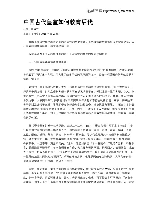 中国古代皇室如何教育后代