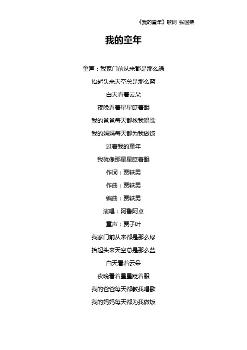 《我的童年》歌词 张国荣