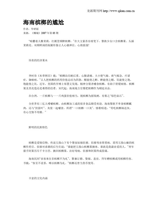 海南槟榔的尴尬