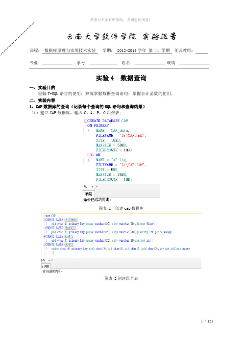 云南大学--软件学院--数据库实验4