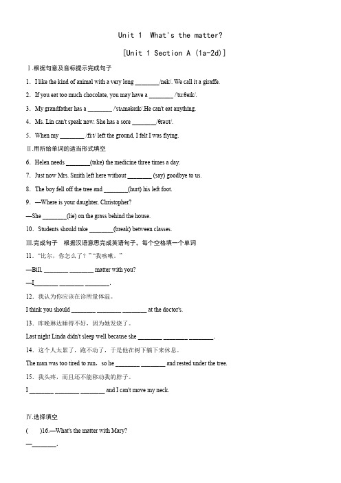 人教新目标八下同步课时训练：Unit 1 Section A (1a-2d)(含答案)