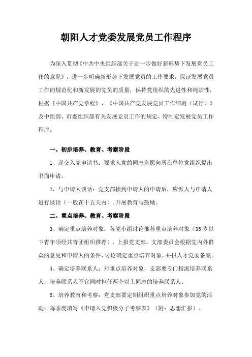 发展党员工作程序(参考)3