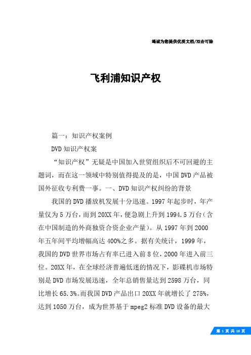 飞利浦知识产权