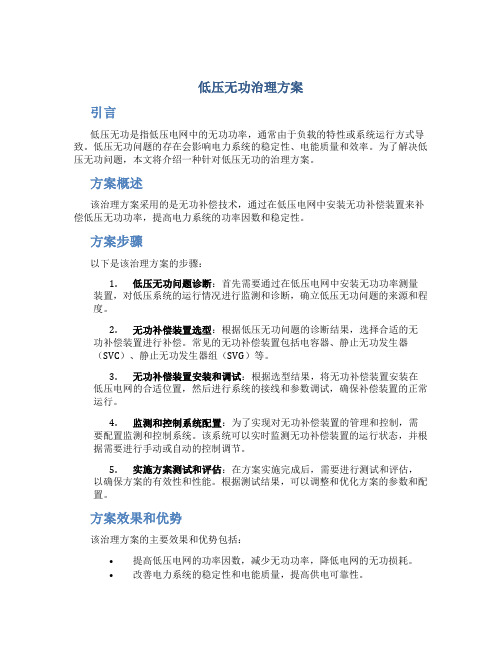 低压无功治理方案