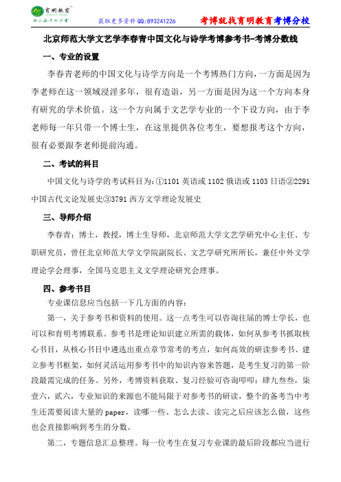 北京师范大学文艺学李春青中国文化与诗学考博参考书-考博分数线