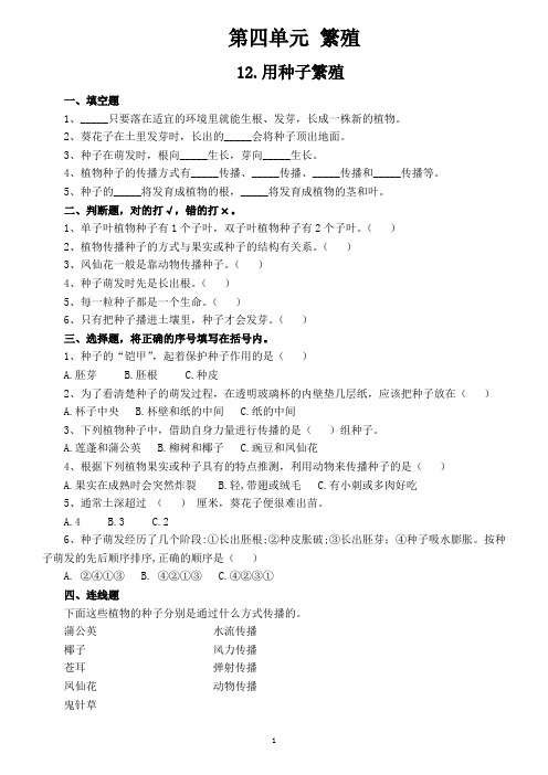 2021南京苏教版四年级科学下册第四单元《繁殖》练习题（及答案）