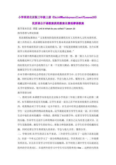 小学英语北京版三年级上册《Unit6WhatdoyoucollectLesson20》优质课公开课教案获奖教案比赛观摩课教案B001