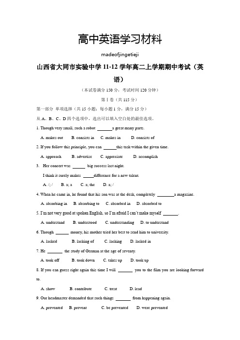 牛津译林版高中英语必修五高二上学期期中考试 (43)
