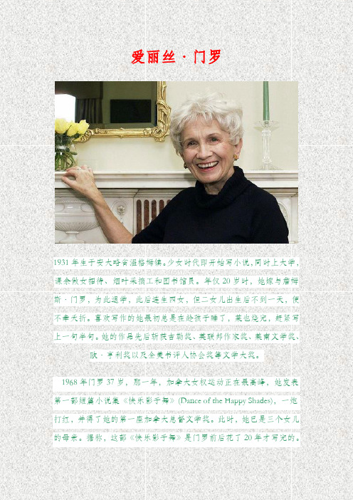 爱丽丝·门罗--2013年诺贝尔文学奖