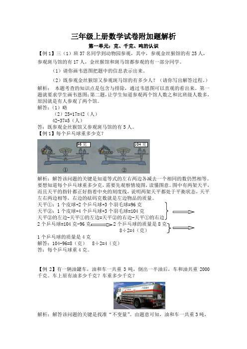 三年级上册数学试卷附加题解析