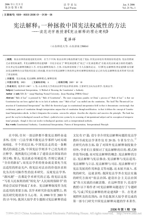 宪法解释_一种拯救中国宪法权威性的方法_读范进学教授著_宪法解释的理论建构_