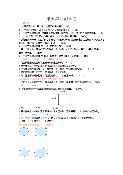 五年制青岛版三年级数学上册第五单元测试卷及答案
