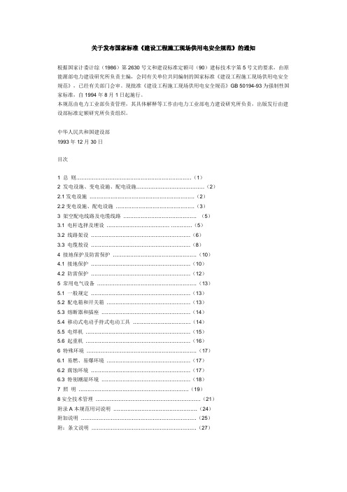 (完整版)建设工程施工现场供用电安全规范