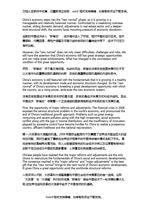 双语资讯：新常态下中国经济发展的七大机遇