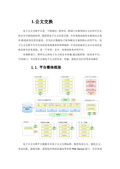 公文交换系统