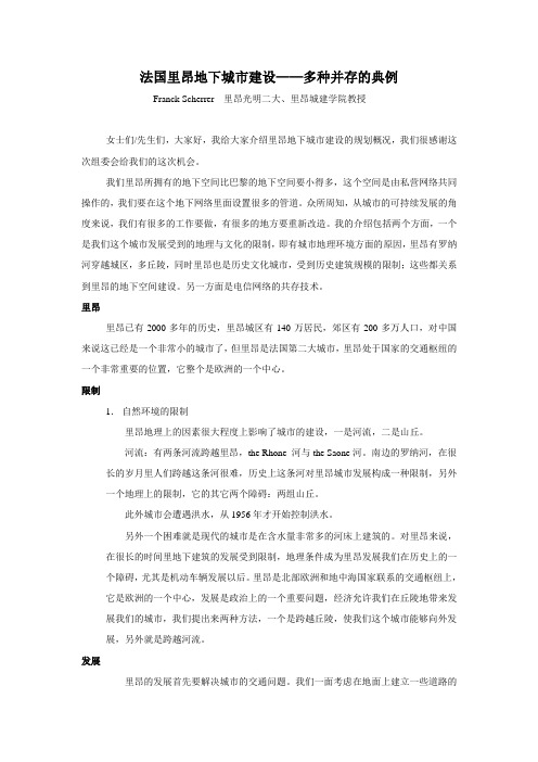 法国里昂地下城市建设