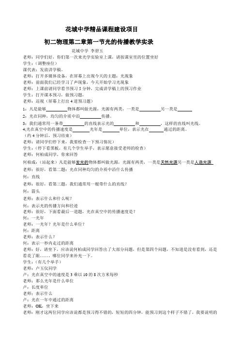 光的传播教学实录