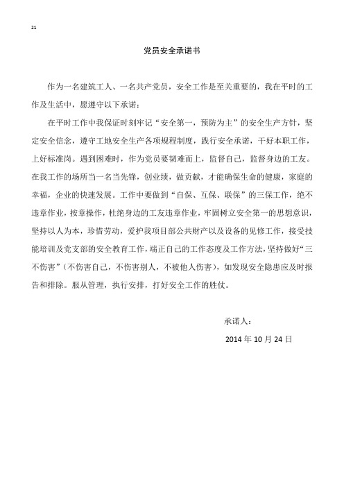 党员安全责任书2
