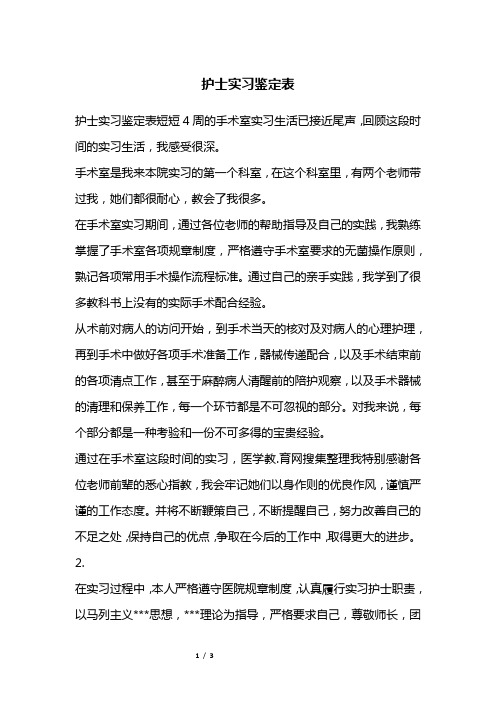 护士实习鉴定表