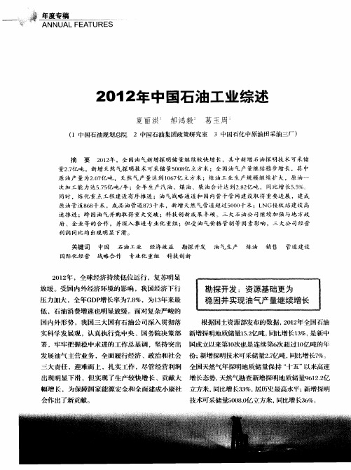 2012年中国石油工业综述