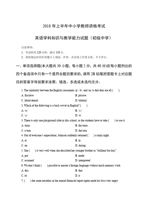 2018年上半年教师资格证考试初级英语真题