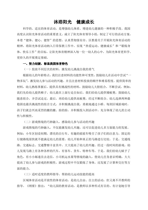 沐浴阳光  健康成长