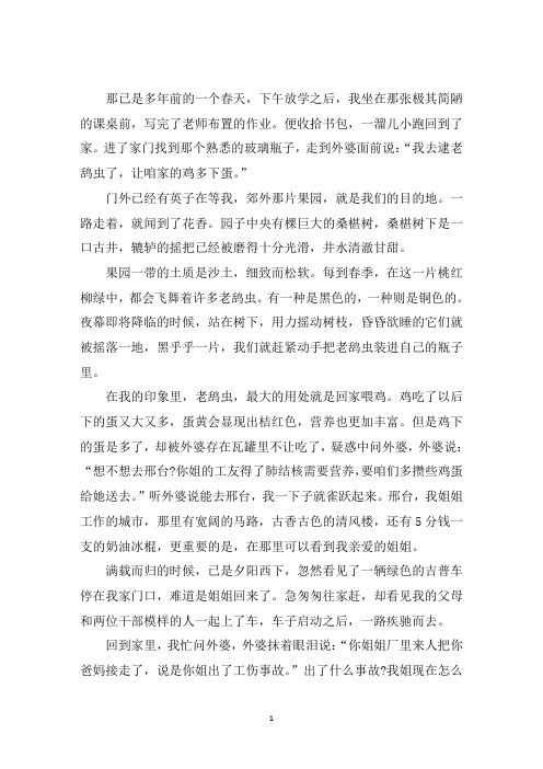 最新那树繁花作文3篇