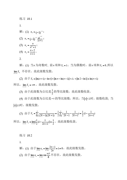10第十章 无穷级数
