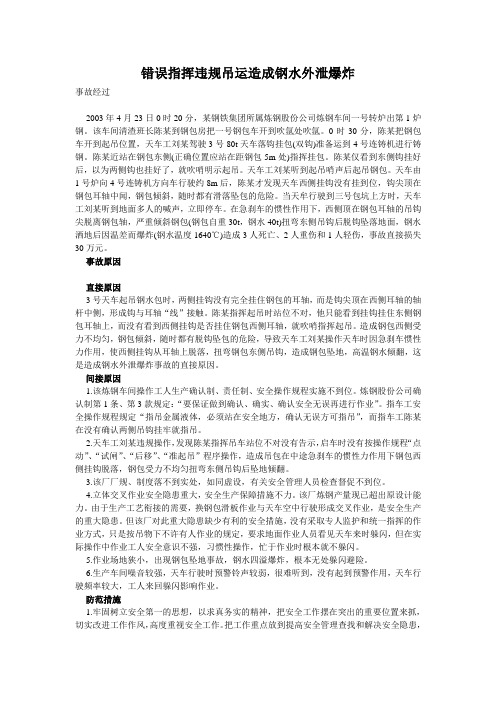 冶金事故学习案例