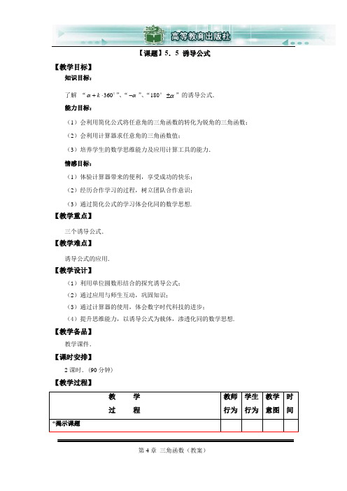 5.5诱导公式
