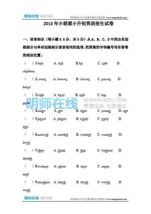 13小联盟小升初英语试卷及其答案解析