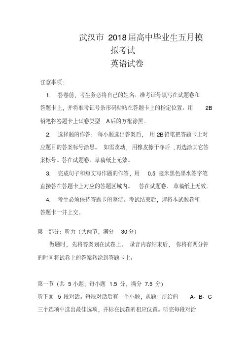 2018届湖北省武汉市高三模拟考试英语试题及答案