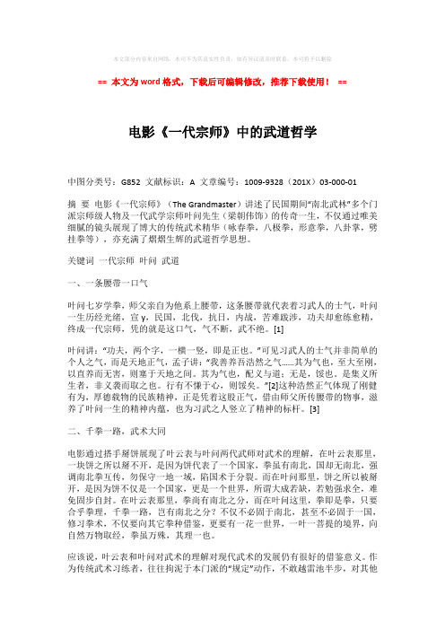 【精品】电影《一代宗师》中的武道哲学模板范文 (3页)