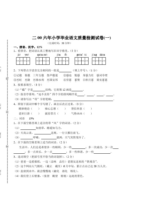 2007年语文小学毕业考