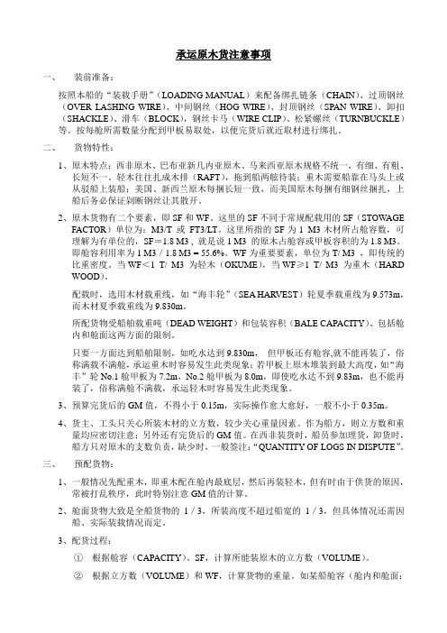 承运原木注意事项