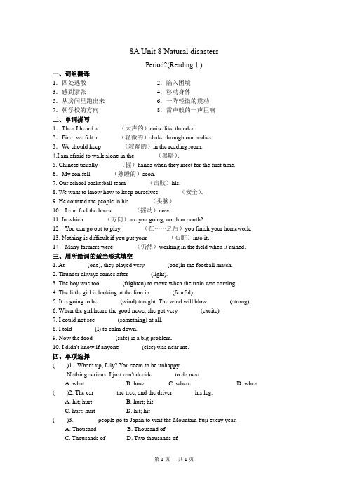 牛津译林版八年级上册(初二上学期,8A) Unit8 Period2(ReadingⅠ)同步练习含答案