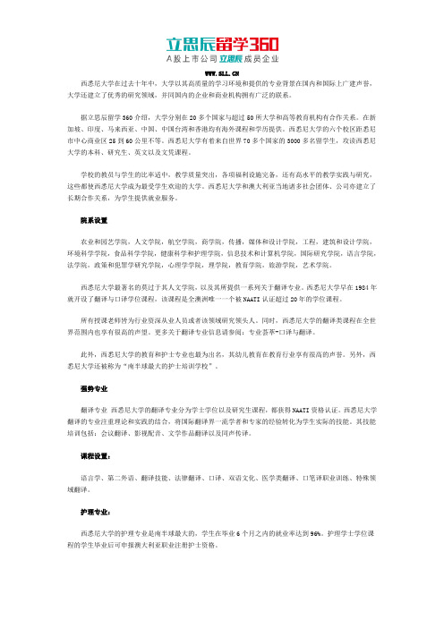 澳洲西悉尼大学
