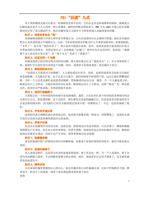 FBI测谎方法
