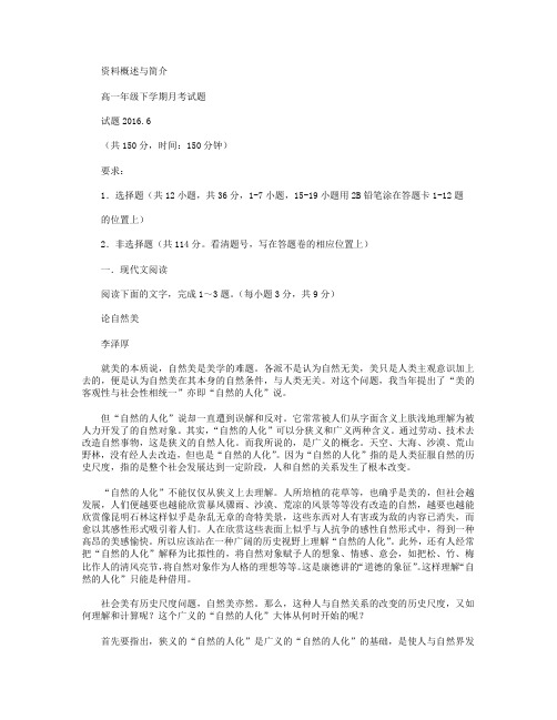 山东省武城县二中2015-2016学年高一6月月考语文试卷