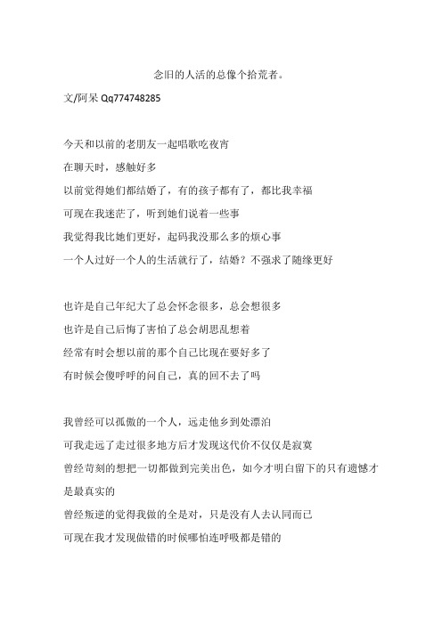 念旧的人活的总像个拾荒者。