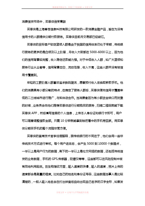 消费信贷市场中买单侠倍受青睐