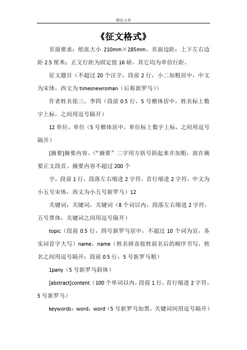 《征文格式》