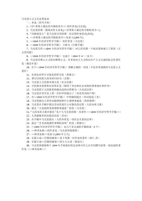 马克思主义文艺论著选读