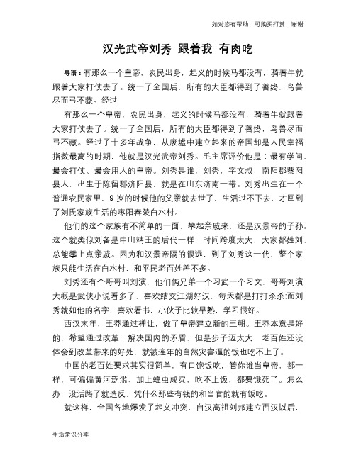 历史趣谈：汉光武帝刘秀 跟着我 有肉吃