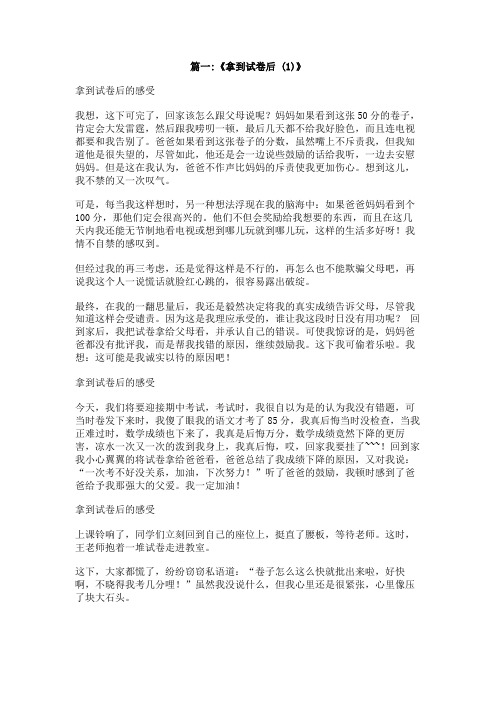 当我拿到一百分的试卷我应该